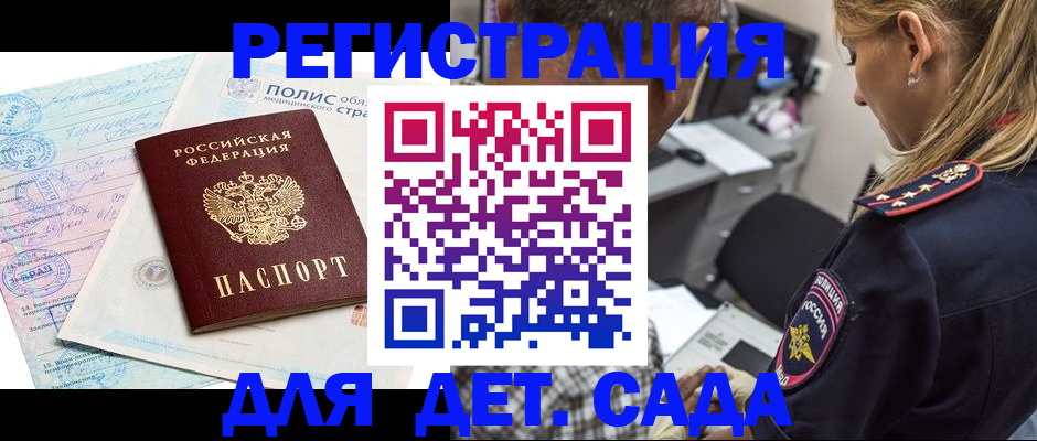 прописка законно в Жердевке